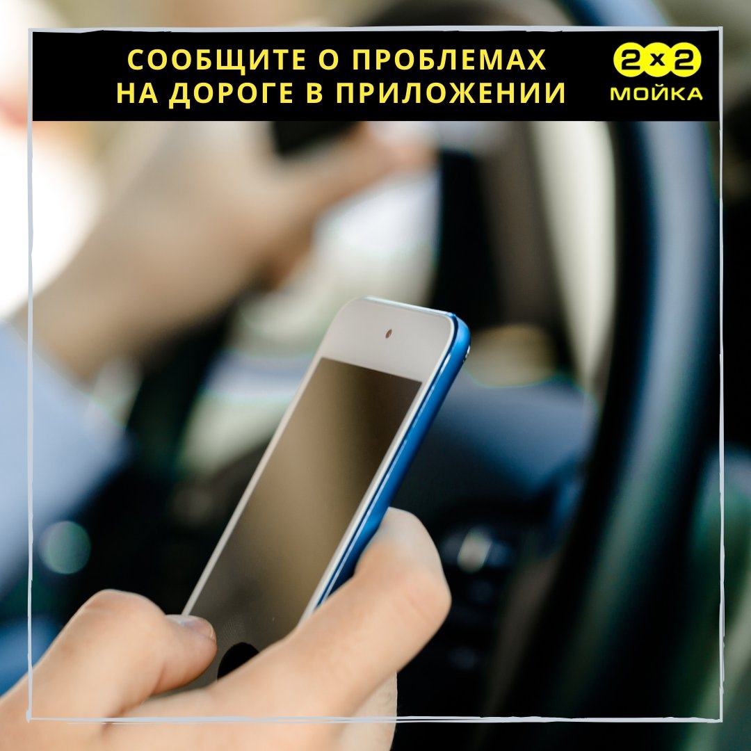 moika2x2 в LOOKY — Сообщите о ямах, плохом асфальте и других проблемах на дорог