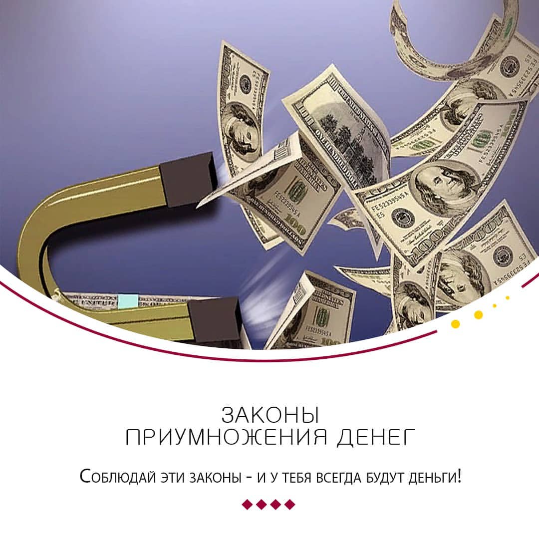 dankalukianov в LOOKY — 💸🔝Законы приумножения денег🔝💸 ⠀
 ⠀
🔹️Начни пополнять св