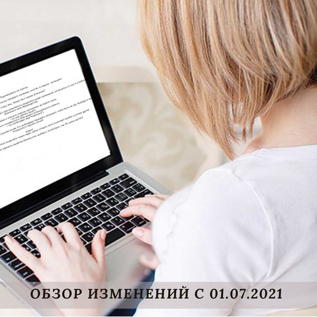 buhgalter.romanova в LOOKY — В нашем законодательстве постоянно происходят изменения.

Се