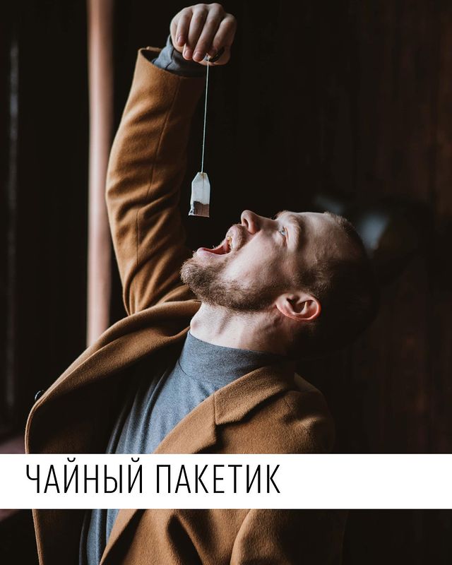 sexoleg в LOOKY. #улетныйтранспорт,#чайныйпакетик,#просекс. ЧАЙНЫЙ ПАКЕТИК
Я не ...