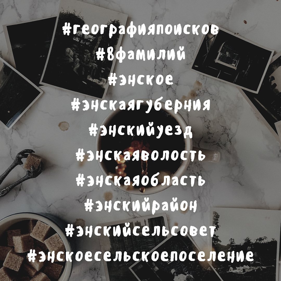 dimafamilyheritage in LOOKY. #️⃣#️⃣#️⃣,#географияпоисков,#8фамилий,,#поискпредков,#географияпоиска. Почти научно доказан...