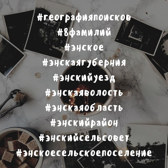 dimafamilyheritage в LOOKY. #️⃣#️⃣#️⃣,#географияпоисков,#8фамилий,,#поискпредков,#географияпоиска. Почти научно доказан...
