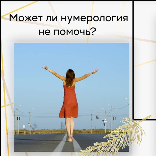 numerology_for_u в LOOKY. #консультациянумеролога,#консультациянумерологаонлайн,#нумерологонлайн. Может ли разбор/финк...