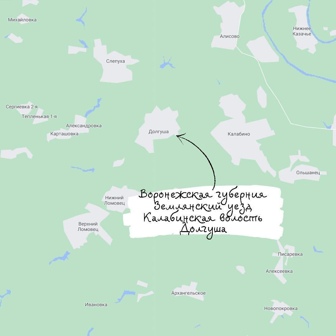 dimafamilyheritage in LOOKY. #8фамилий,#географияпоисков
Часть,#остреевский,#остреевская,#остреевские

#географияпоиска,#долгуша,#липецкаяобласть,#долгоруковскийрайон,#долгушинскийсельсовет
Раньше,#воронежскаягуберния,#землянскийуезд,#калабинскаяволость

#поколеннаяроспись. #8фамилий и #географ...