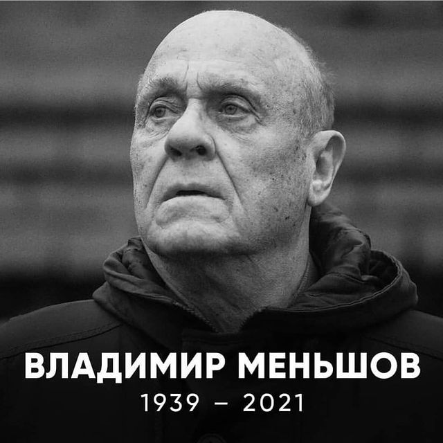 romdud в LOOKY. #владимирменьшов. Уходит поколение не ...