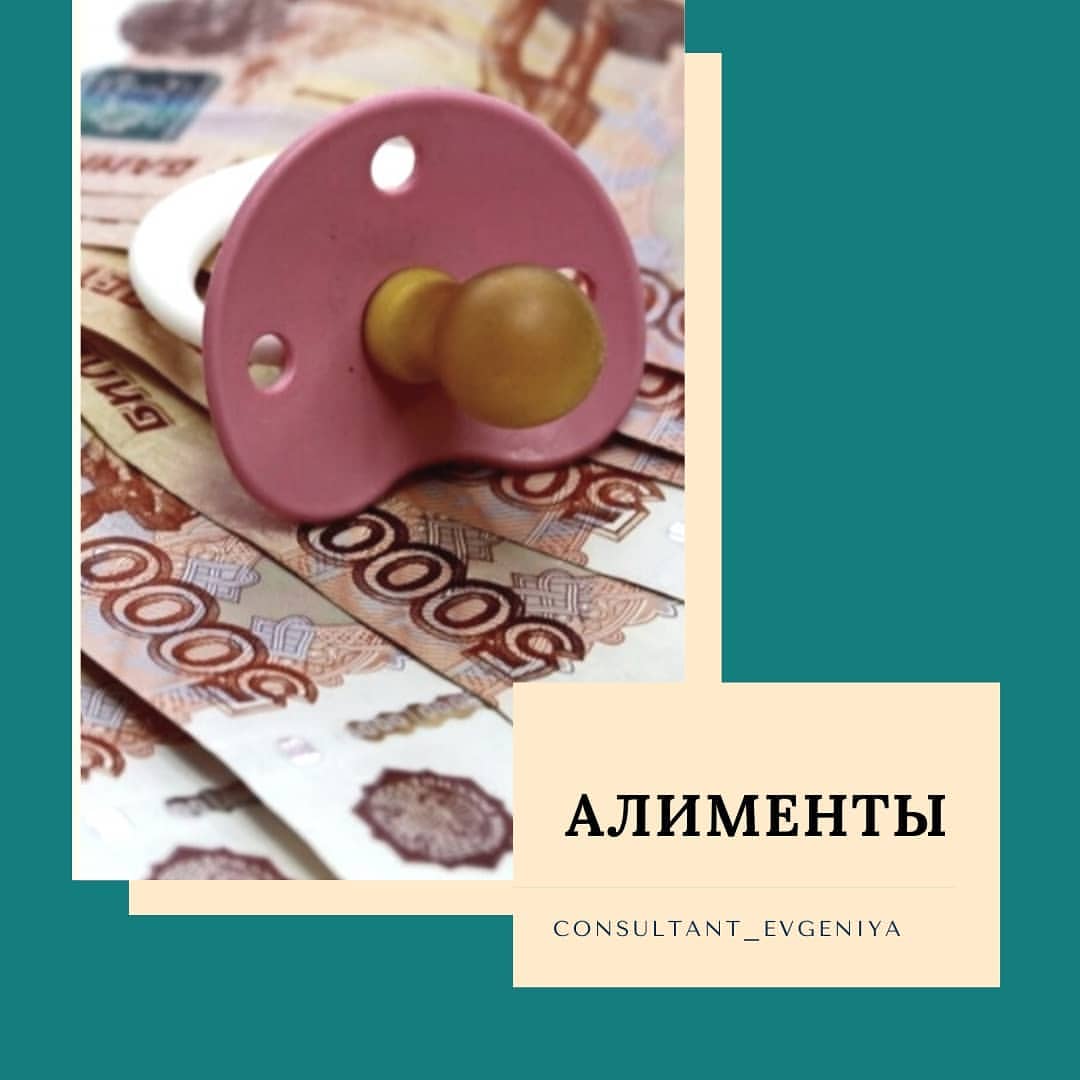 consultant_evgeniya в LOOKY — 🔔Вопросы, касающиеся алиментов, регулируются Семейным Кодек