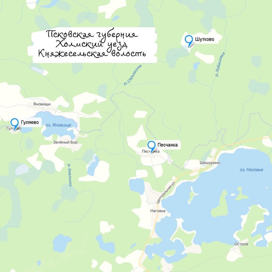 dimafamilyheritage in LOOKY. #8фамилий,#географияпоисков
Часть,#тихомиров,#тихомирова,#тихомировы,#васильев,#васильева,#васильевы,#коротков,#короткова,#коротковы

#географияпоиска,#шутково,#тверскаяобласть,#андреапольскийрайон,#бологовскоесельскоепоселение,#гуляево,#песчанка,#тверскаяобласть,#торопецкийрайон,#пожинскоесельскоепоселение
Раньше,#псковскаягуберния,#холмскийуезд,#княжесельскаяволость

#поколеннаяроспись. #8фамилий и #географ...