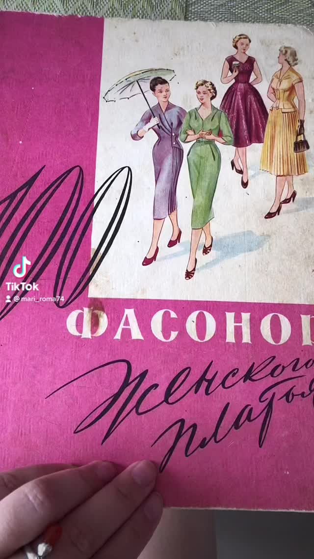 mariadizain в LOOKY. #шьюсама,#ретро. Бесценный раритет❤️
...