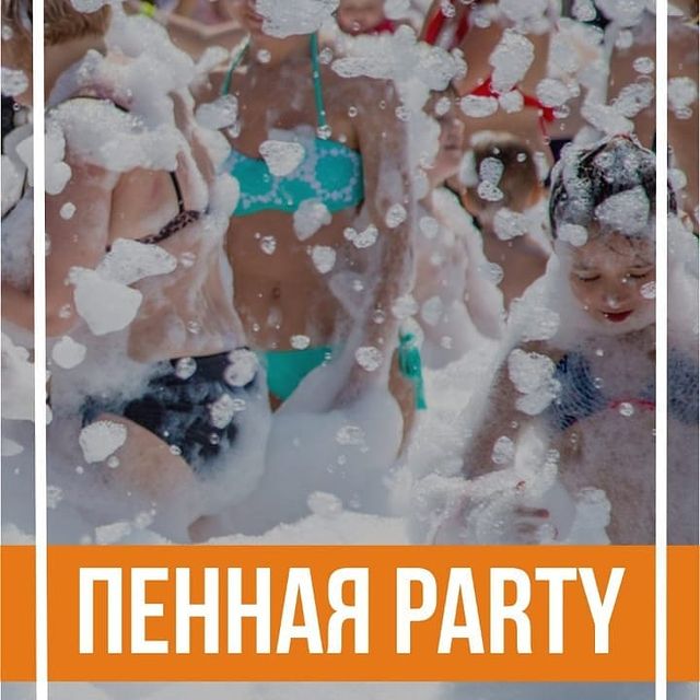 crazy_foam_effect в LOOKY. #пенноешоунск,#пенановосибирск,#пенанск,#пеннаяпушкановосибирск,#пляж,#лето,#солнце,#паркзвезда,#бердскийтупик. Лето жарит жарко, по...