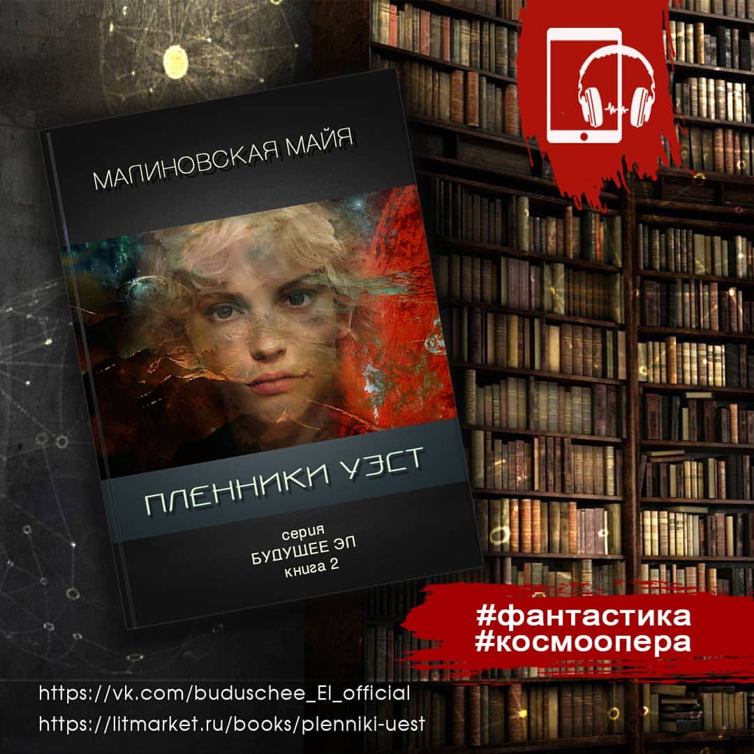 mayamalinovskaya в LOOKY — 2-я книга серии "Будущее Эл"

https://vk.com/buduschee_el_of
