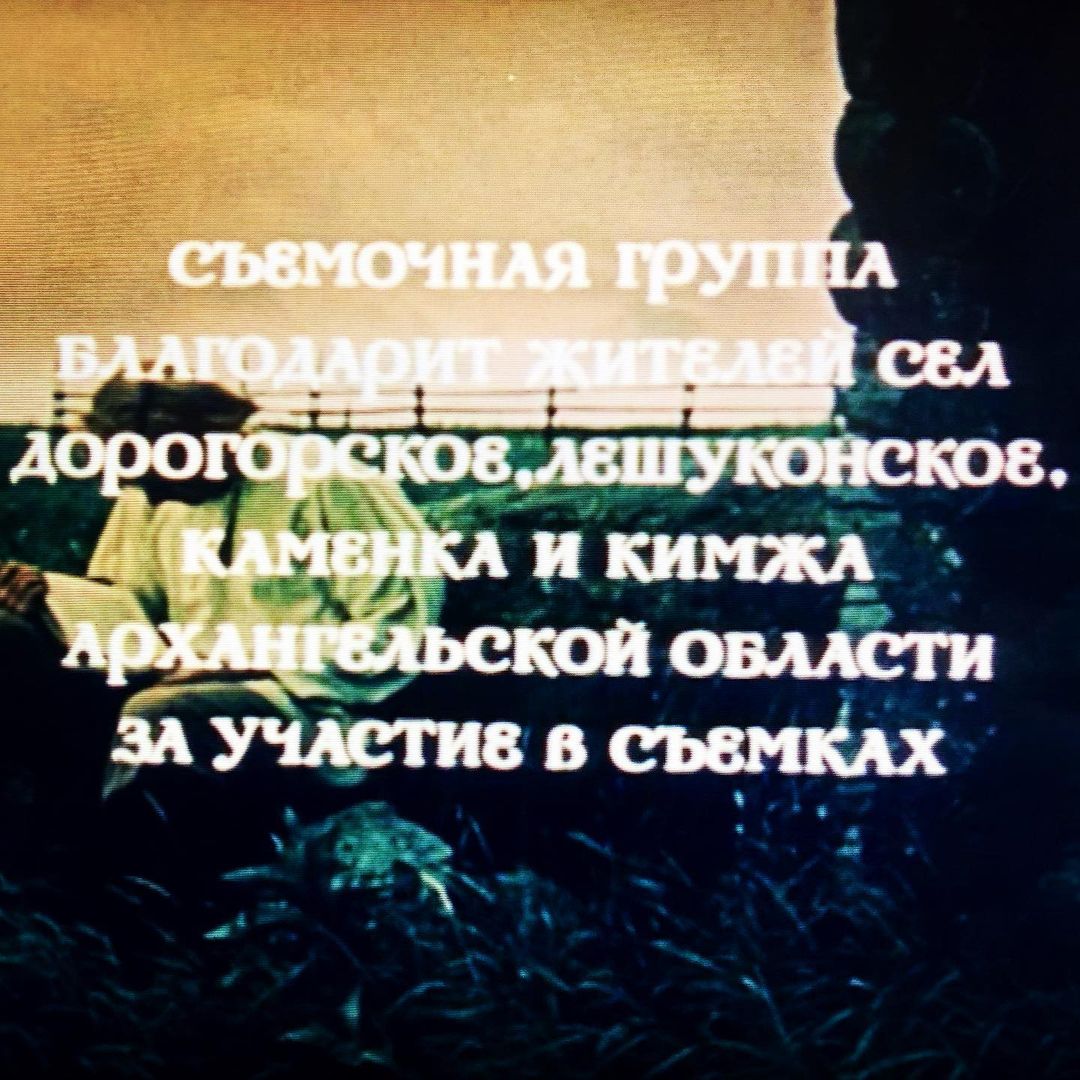 dimafamilyheritage in LOOKY. #Дорогорское,,#Лешуконское,,#Каменка,#Кимжа,#Кимжа,#матвееварадость,#архангельскаяобласть,#киноигенеалогия,#тематическийфрагмент. Камера! Мотор! Начал...