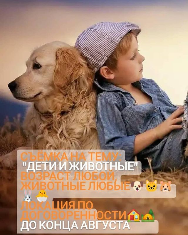 darya_art2020 в LOOKY. #фотосессия,#дети,#животные,#ищумодельмосква,#фото. #фотосессия #дети #ж...