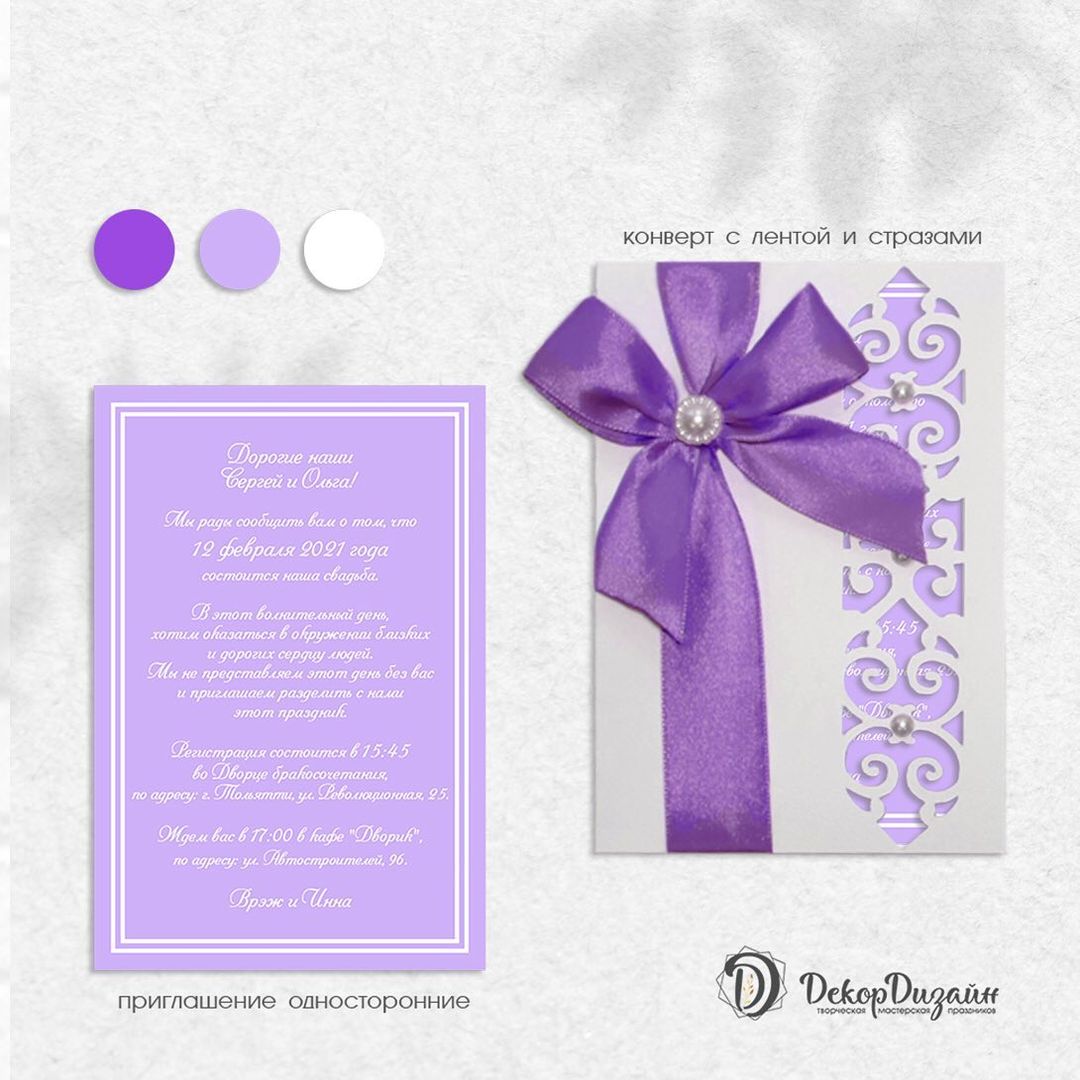 Пригласительные для
Врэжа и Инны 🤵🏻👰🏻

Мы с радостью изготовим #приглашения для вашего торжества и оформим ваш #праздник с учётом ваших пожеланий.⠀⠀
⠀⠀
В этот комплект пригласительного входит:⠀⠀
~ Белый резной #конверт⠀⠀
~ Односторонее #приглашение⠀⠀
~ Лента ⠀⠀
~ Бусины ⠀⠀
⠀⠀
Размер: 10х15см⠀⠀
⠀⠀
Цена комплекта:⠀⠀
от 115 до 220руб/шт*⠀⠀
⠀⠀
____________________________________⠀⠀
*Цена зависит от количества и комплектации пригласительного.⠀⠀
⠀⠀
#dekordizain63⠀⠀
#пригласительные #декордизайн63  #свадебныеприглашения⠀⠀
#приглашениятольятти  #свадьбатольятти #приглашениясамара #приглашениясызрань
#пригласительные #приглашениянасвадьбу #приглашения #свадьба #резныеприглашения #фиолетовыеприглашения