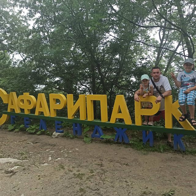 ekaterinagorelova9486 в LOOKY. . Сафари-парк в Геленд...