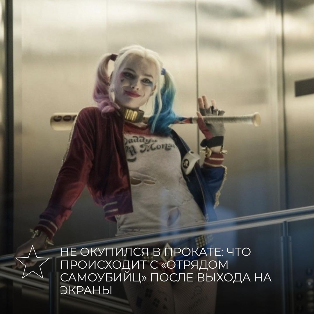 peopletalkru в LOOKY — Стоило ли ждать продолжение «Отряда самоубийц»? Картина с тр