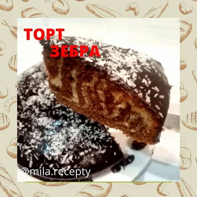 mila.recepty в LOOKY. #тортзебра#торт. Самый простой рецепт...