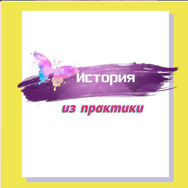 kouch_liubov в LOOKY. #историиизпрактики,#аромакоуч_Любовь,#решительность,#навстечуксебе,#принимаюсебя,#вызовсебе,#жизньпрекрасна,#коучинг,#живилегко. Принять тот факт, чт...