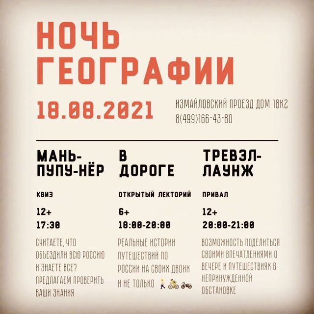 alex.post.travel в LOOKY. #ночьгеографии2021,#библиотека86,#измайлово. Совместно с @vi.nogr...