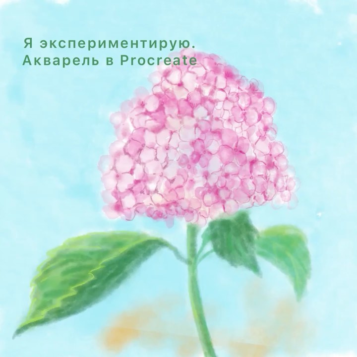 katy_peper_art в LOOKY. #акварель,#procreate,#illustration,#illustrationartists,#childrenillustration,#bookillustration,#digitalart,#watercolor,#watercolorpainting,#иллюстрация,#иллюстратор. Хочется рисовать акв...