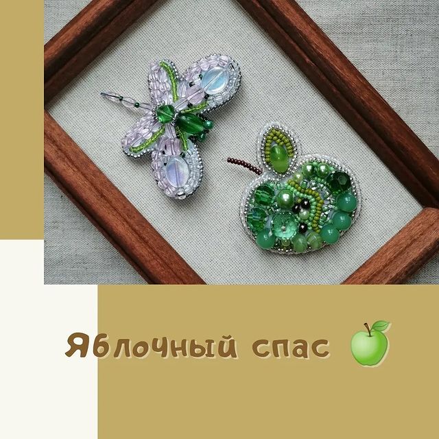 elen.moi_mir в LOOKY. #зеленоеяблоко🍎❤️,#брошь#брошь🍎🐝,#меднасотах#яблочныйспас🍏🍎🍏,#яблочныйспас🍎🐝. А ты как было зелёны...