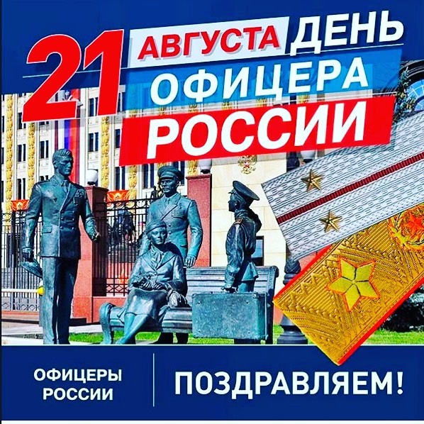 kalmykov в LOOKY. #деньофицера. Сегодня 21 августа о...
