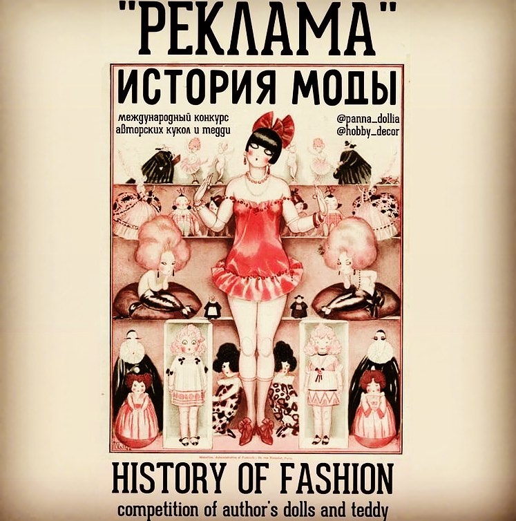 irina_filatovav в LOOKY — Решила участвовать в конкурсе «История Моды. Реклама» от @hi