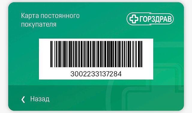 _discountcards_ в LOOKY. #горздрав,#аптекагорздрав,#картагорздрав,#горздрав,#лекарства,#таблетки,#аптека,#аптекамосква,#скидочныекарты,#дисконтныекарты,#картымагазинов,#бонусныекарты,#бонусныекартымосква,#акции,#скидки,#бонусы,#здоровье,#здоровыйобразжизни,#здоровьеикрасота,#здоровьевприоритете,#здоровьеважнее,#красотаиздоровье,#лекарствоотвсехболезней,#лекарствоотпростуды,#здоровыйорганизм,#грипп,#простуда. Карта аптеки Горздра...
