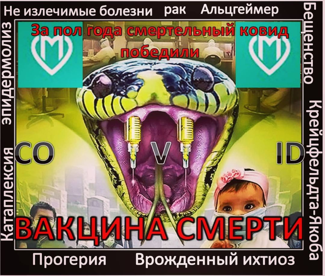 13mefisto13 в LOOKY — #Победа #над #смертельным #вирусом