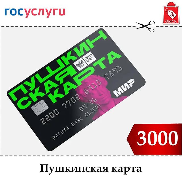 omsk.skidka в LOOKY. . Пушкинская карта: по...
