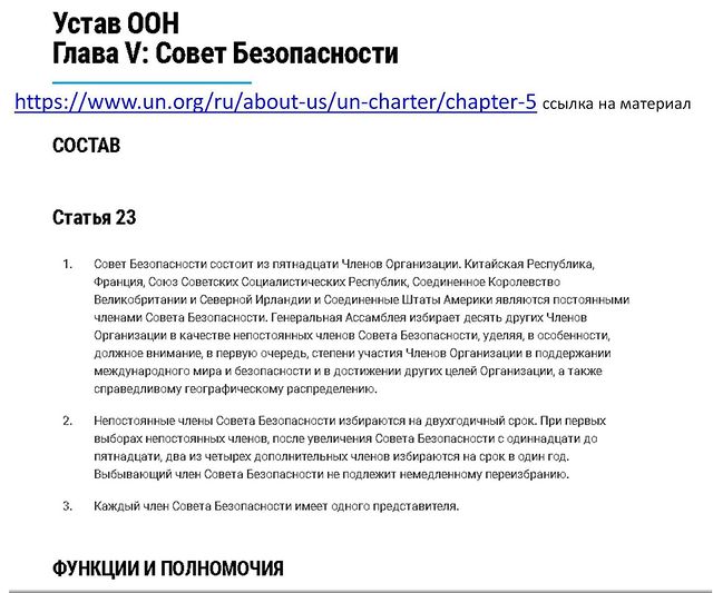 13mefisto13 в LOOKY. #Устав,#ООН,,#ознакомьтесь,#внимательно,#где,#мы,#живëм.,#Кто,#мы,#что,#нам,#засоряют,#головы. #Устав #ООН, #ознако...