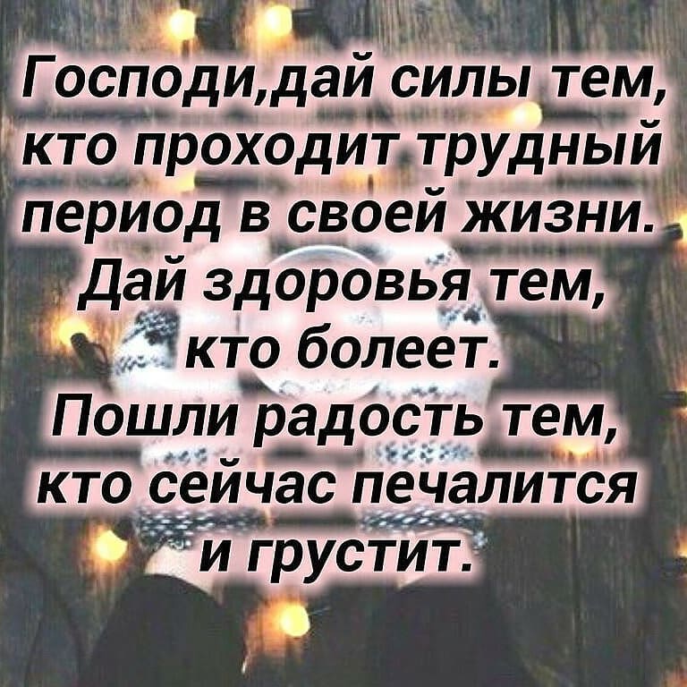 savushka_sava в LOOKY — ТОЛЬКО В БОГЕ УСПОКАИВАЙСЯ, ДУША МАЯ!  ибо на Него надежда м