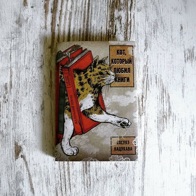 chitashka в LOOKY. #коткоторыйлюбилкниги,#сосукэнацукава,#японскаялитература,#современнаялитература,#ранобэ,#книгиокнигах,#книжныйотзыв,#мирдолжензнатьчтоячитаю,#youngadult,#bookreview,#booklover. Откуда вообще взялся...