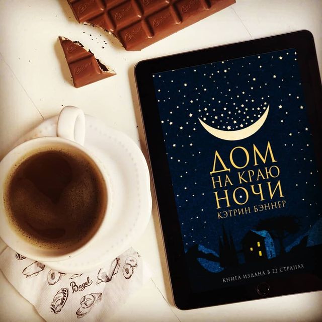 aleksakovich в LOOKY. #КэтринБэннер,#ДомНаКраюНочи,#книголюб,#книжныйхомяк,#книжныйвызов. 📚 Исτоթนя ∂ለนਮою ß ...