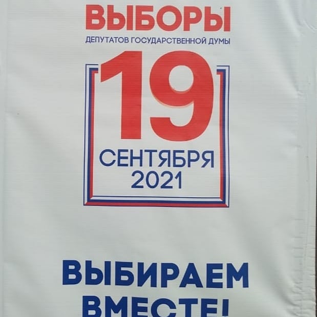 А ты сделал свой выбор? 
Выборы2021 #АрхангельскаяобластьВельск #минтруд #заРоссию#ЕдинаяРосси#ЕДГ21#163