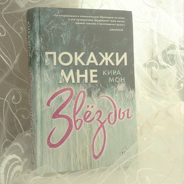 neiroksyu в LOOKY. #романдляподростков,#роман,#книгароман,#покажимнезвезды,#кирамон,#романтическаякнига,#bookстаграм,#книгидляподростков,#подростковаялитература. ✨ ПОКАЖИ МНЕ ЗВЁЗДЫ ...
