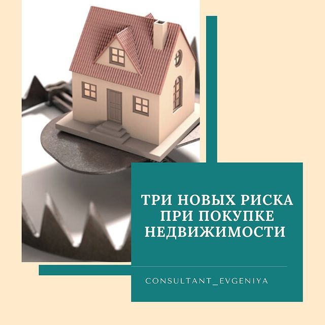 consultant_evgeniya в LOOKY. . Три новых риска при ...