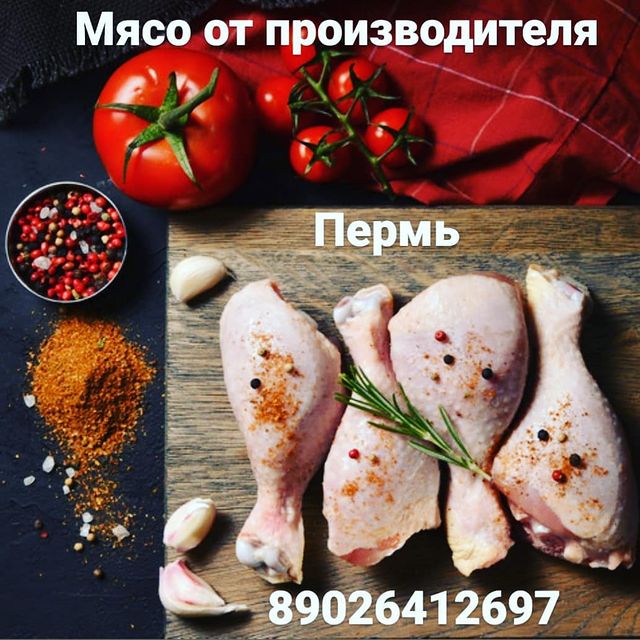 myaso_perm_taya_te9ps1k в LOOKY. . Свежее мясо,полуфабр...