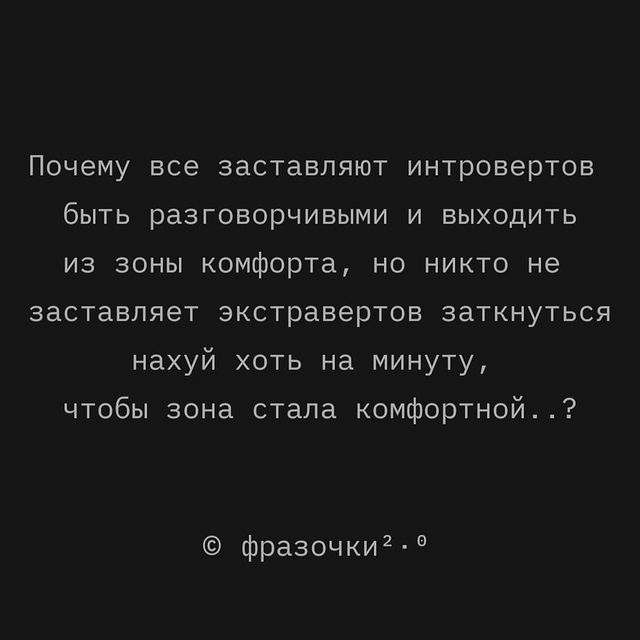 gr3koff в LOOKY. #экстраверт,#зонакомфорта,#тишина,#комфорт,#справедливость,#фразочки,#мысливслух,#молчание,#жиза. Why is it that every...