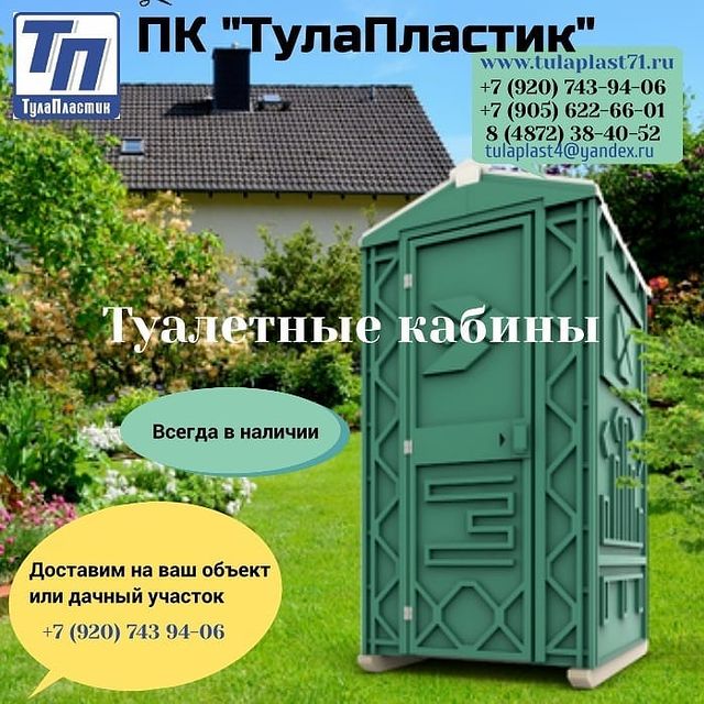 tulaplast71 в LOOKY. . Дачный туалет, уличн...