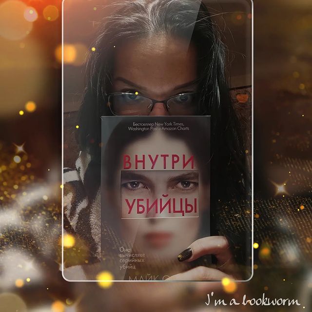 nastasiavanikovna в LOOKY. . I'm a Bookworm
Да, я...
