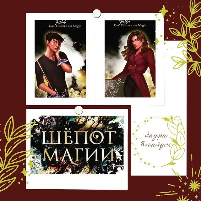 alice__deina в LOOKY. #книги,#книжнаяполка,#книжныйобзор,#ШепотМагии,#book,#books,#книжныеновинки. Книга «Шёпот магии» ...