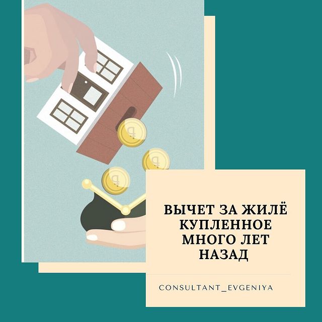 consultant_evgeniya в LOOKY. #consultant_evgeniya,#налог,#ндфл,#вычет. Вычет за жилье, купл...