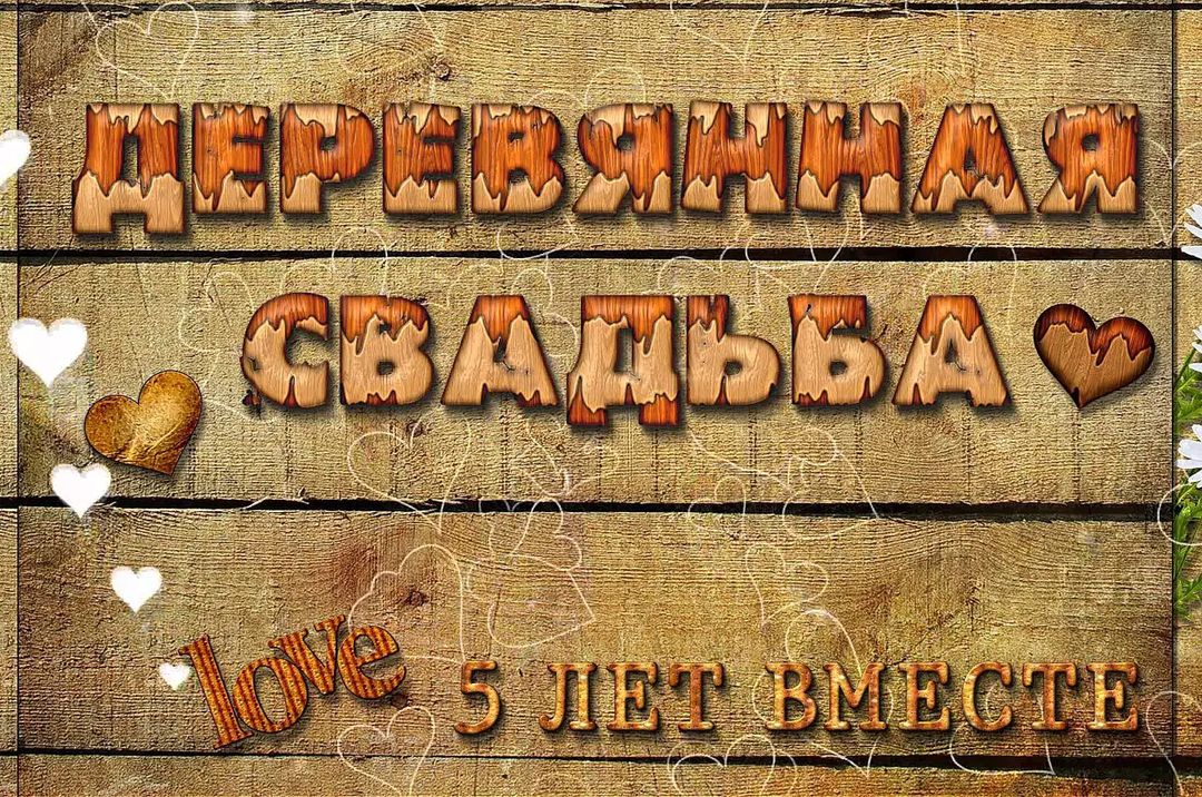 Бесконечно люблю❤
#5годовщинасвадьбы #деревяннаясвадьба #любовь #семья💞
