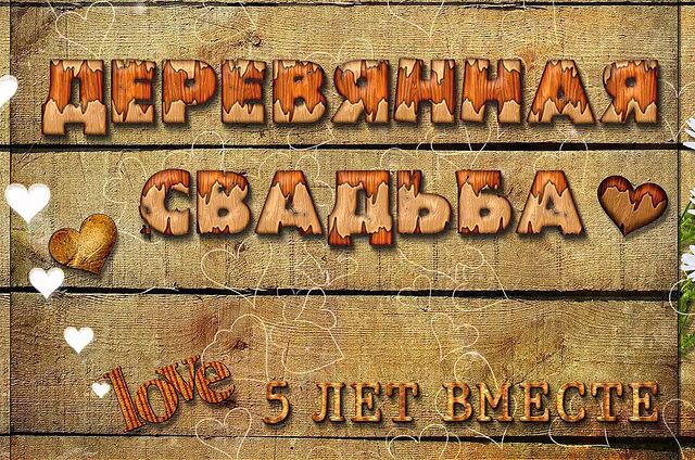 missis_tereshchenko в LOOKY. #5годовщинасвадьбы,#деревяннаясвадьба,#любовь,#семья. Бесконечно люблю❤
#5...
