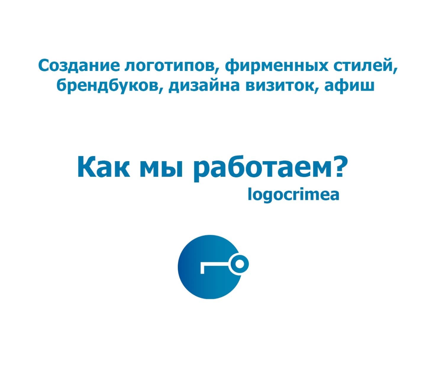 logocrimea в LOOKY. #логотип,#дизайн,#брендбук,#визитки,#афиша,#logo,#logodesign,#Крым,#Москва,#Питер,#Ростов,#Сочи,#нуженлоготип. Как проходит процесс...