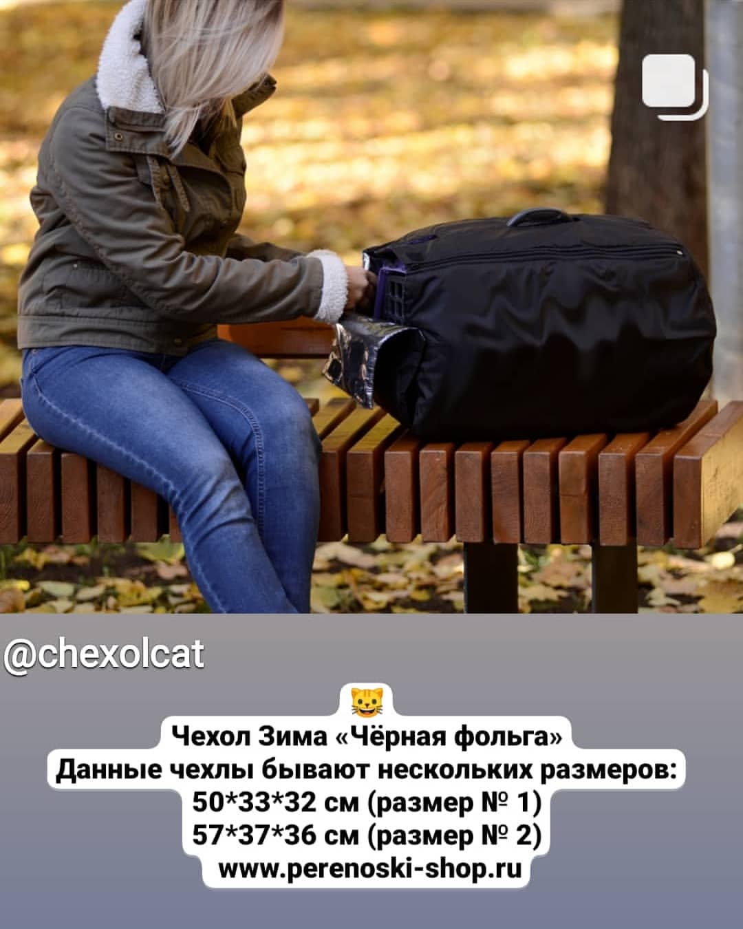chexolcat в LOOKY — Всегда есть в наличии !
🚚 ДОСТАВКА 🌍
www.perenoski-shop.ru
