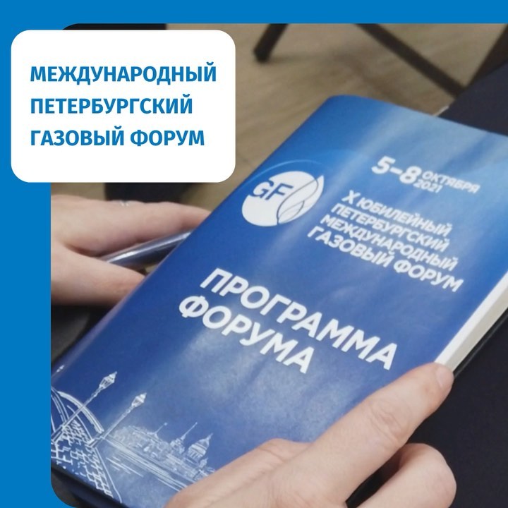 ekaterina_govorit в LOOKY. #ПМГФ,#SPIGF,#ПМГФ2021,#SPIGF2021,#газовыйфорум,#газовыйфорум2021,#gasforum,#gasforum2021,#пмгф10лет,#газовыйфорум10лет. Я ждала этого 2 года...