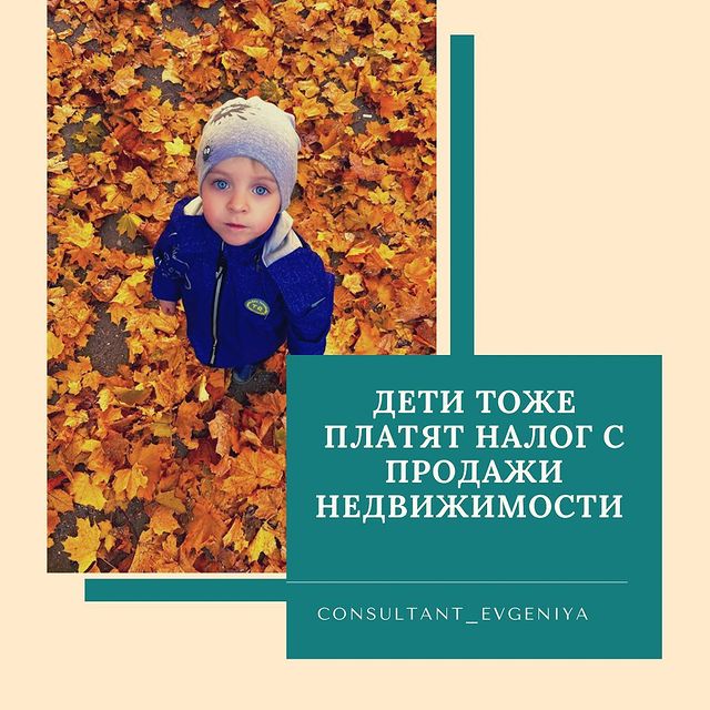 consultant_evgeniya в LOOKY. #consultant_evgeniya,#налог,#дети,#ндфл. Дети тоже платят нал...