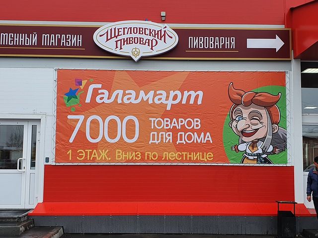 fakel_as в LOOKY. #галамарт,#анжеросудженск,#магазин,#монтаж. Печать баннера и мон...