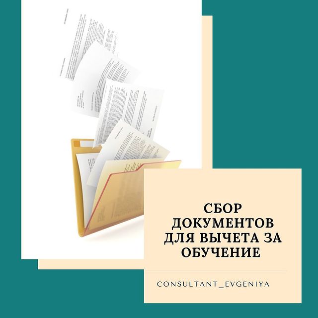 consultant_evgeniya в LOOKY. #consultant_evgeniya,#налог,#ндфл,#вычет. Лайфхаки по сбору до...
